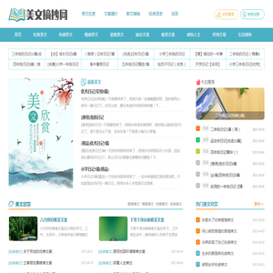 美文摘抄网