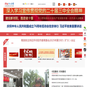 祁阳新闻网