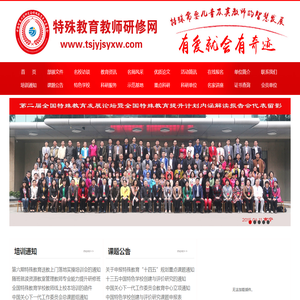 特殊教育教师研修网