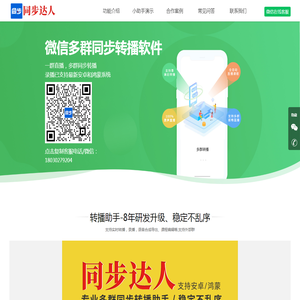 微信多群语音直播工具,微信多群讲课软件,微信多群直播软件,微信群转播小助手,微信群转播助手,微信多群语音直播