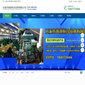 玉溪市海源制冷设备有限公司