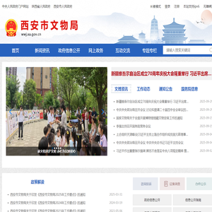 西安市文物局