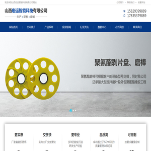 山西宏运智能科技有限公司