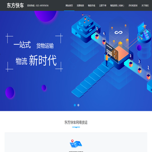 东方快车（上海）网络科技有限公司