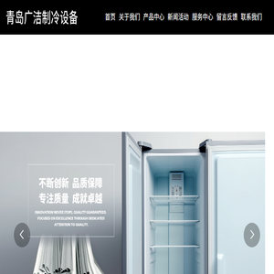 青岛广洁制冷设备配件有限公司