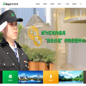 安徽新地锐意物业服务有限公司