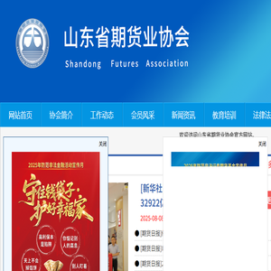 山东省期货业协会
