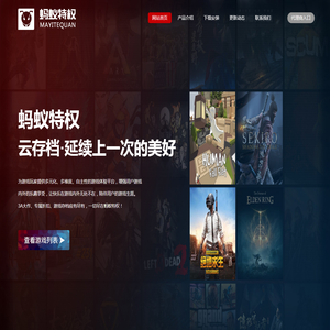 蚂蚁特权