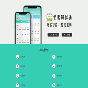 翼伴通