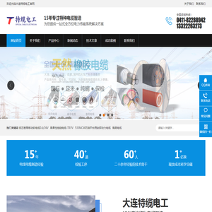 大连船用电缆
