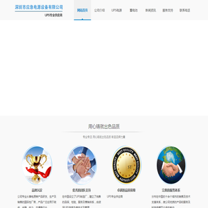 在线式ups,深圳市应急电源设备有限公司,不间断电源ups,