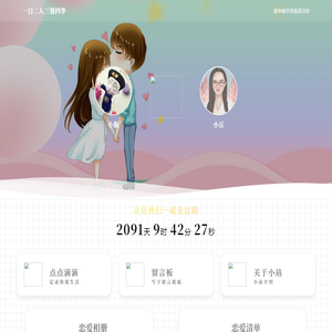 爱情文章个人博客