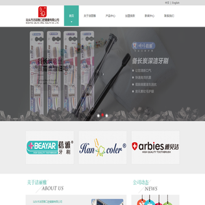 汕头市洁丽雅口腔健康有限公司