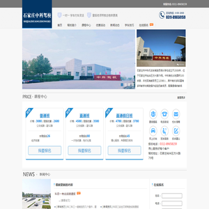 石家庄中科驾校
