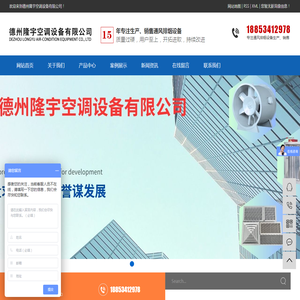德州隆宇空调设备有限公司