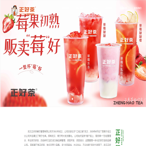 武汉正好茶餐饮管理有限公司
