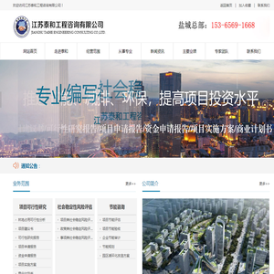 江苏泰和工程咨询有限公司