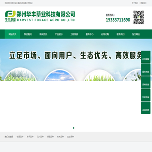 郑州华丰草业科技有限公司