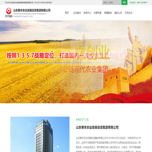 山东惠丰农业发展投资集团有限公司