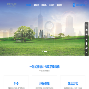 装修公司