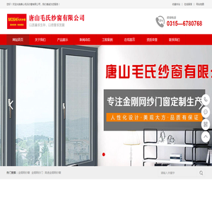 唐山金刚网纱窗,唐山纱窗,唐山金钢网纱窗,唐山毛氏纱窗,MOSHI