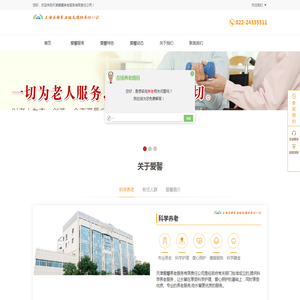 天津爱馨养老服务有限责任公司,天津养老院