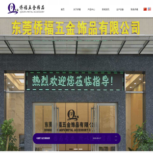 侨福五金饰品连续端子电镀厂家