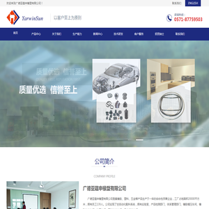 广德亚蕴申橡塑有限公司