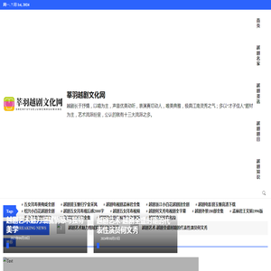 莘羽越剧文化网