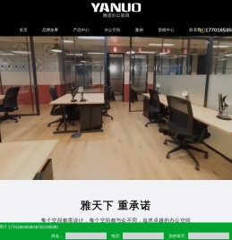 上海雅诺家具制造有限公司