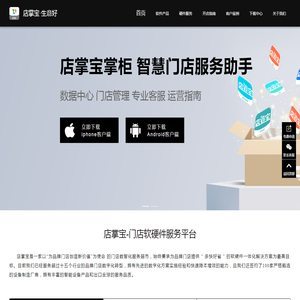 店掌宝官网