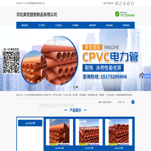 河北英哲塑胶制品有限公司