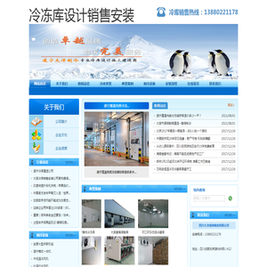 遂宁保鲜库造价.遂宁气调库设计.13880221178.遂宁冻库价格.遂宁冷库安装