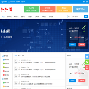 扫扫看学习网