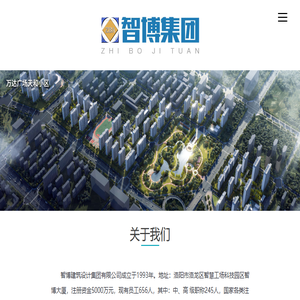 智博建筑设计集团有限公司