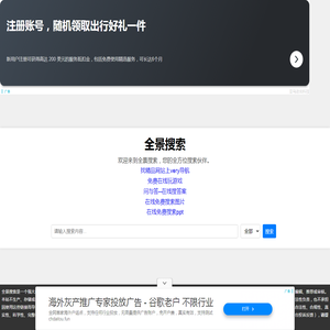 全景搜索