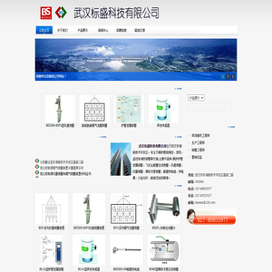 武汉标盛科技有限公司