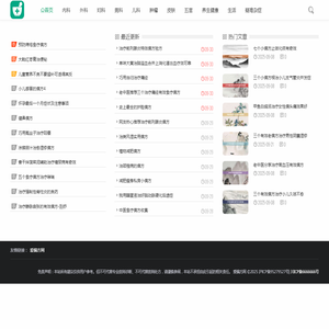 爱偏方网