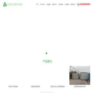 合肥活动板房回收