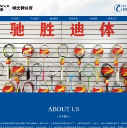 泉州特比特体育用品有限公司