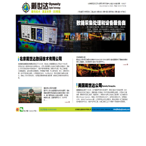 戴世达数码技术有限公司