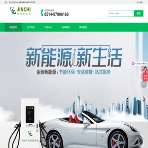 扬州金驰新能源科技有限公司