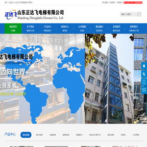 山东正达飞电梯有限公司