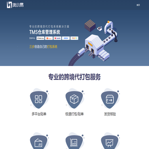 专业的跨境电商代打包系统