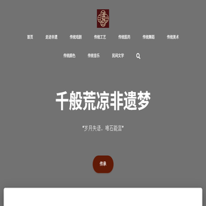 非遗瑰宝斋