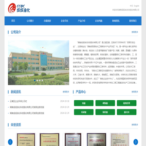湖南成成油化科技股份有限公司