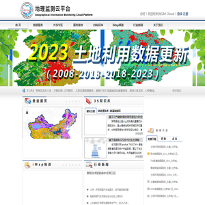 地理监测云平台