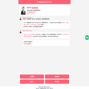 在线婚姻家庭咨询室