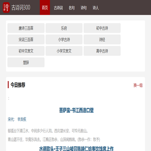 古诗词大全300首