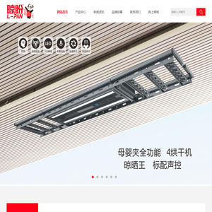 晾盼智能晾衣机,佛山市华晒智能家居有限公司